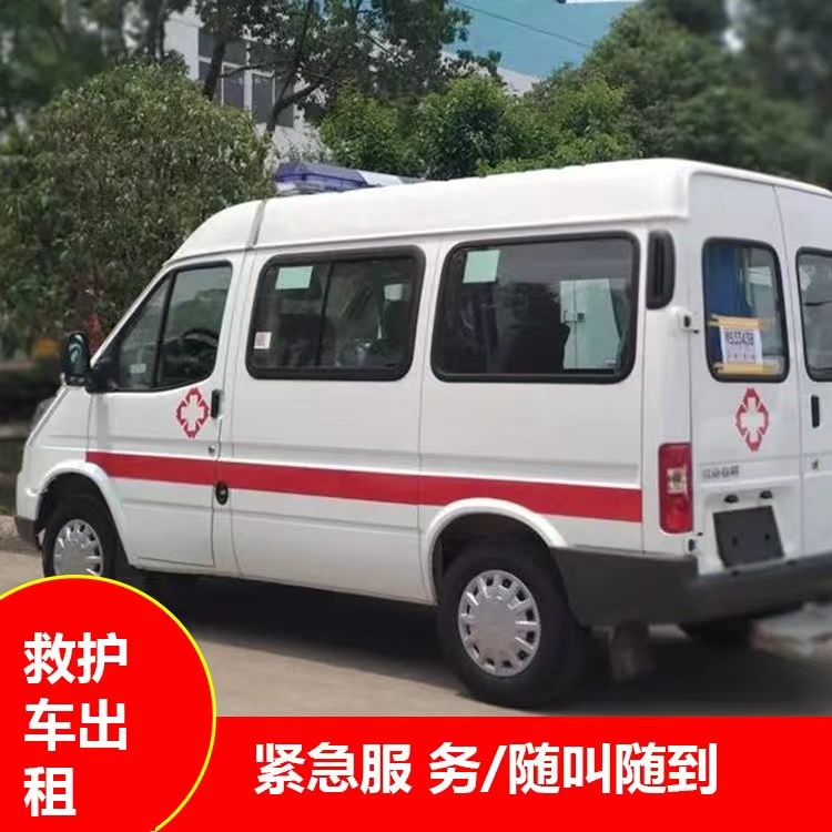 七星重症监护救护车出租护送